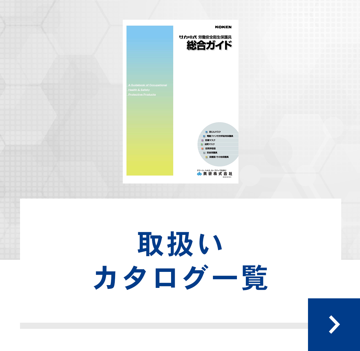 取扱いカタログ一覧