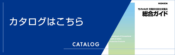 カタログはこちら