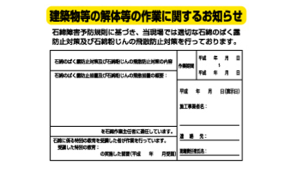 届出対象以外現場用お知らせ看板